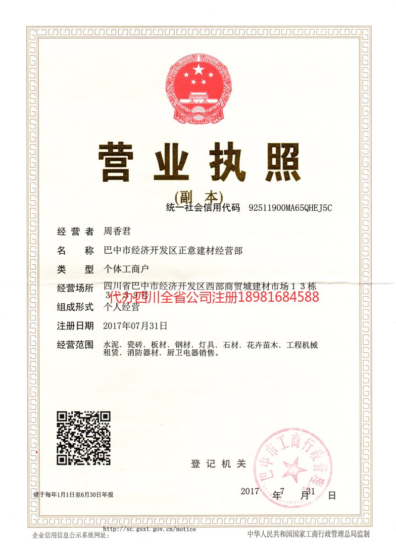 泸县泸县正意建材经营部