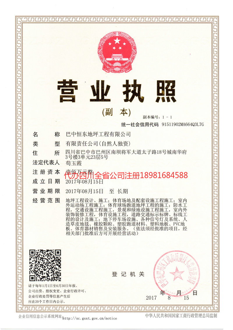 泸县泸县恒东地坪工程有限公司