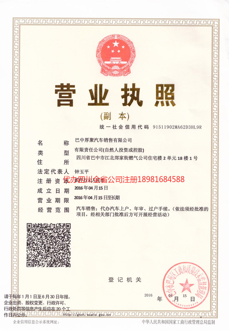 泸县泸县厚聚汽车销售有限公司