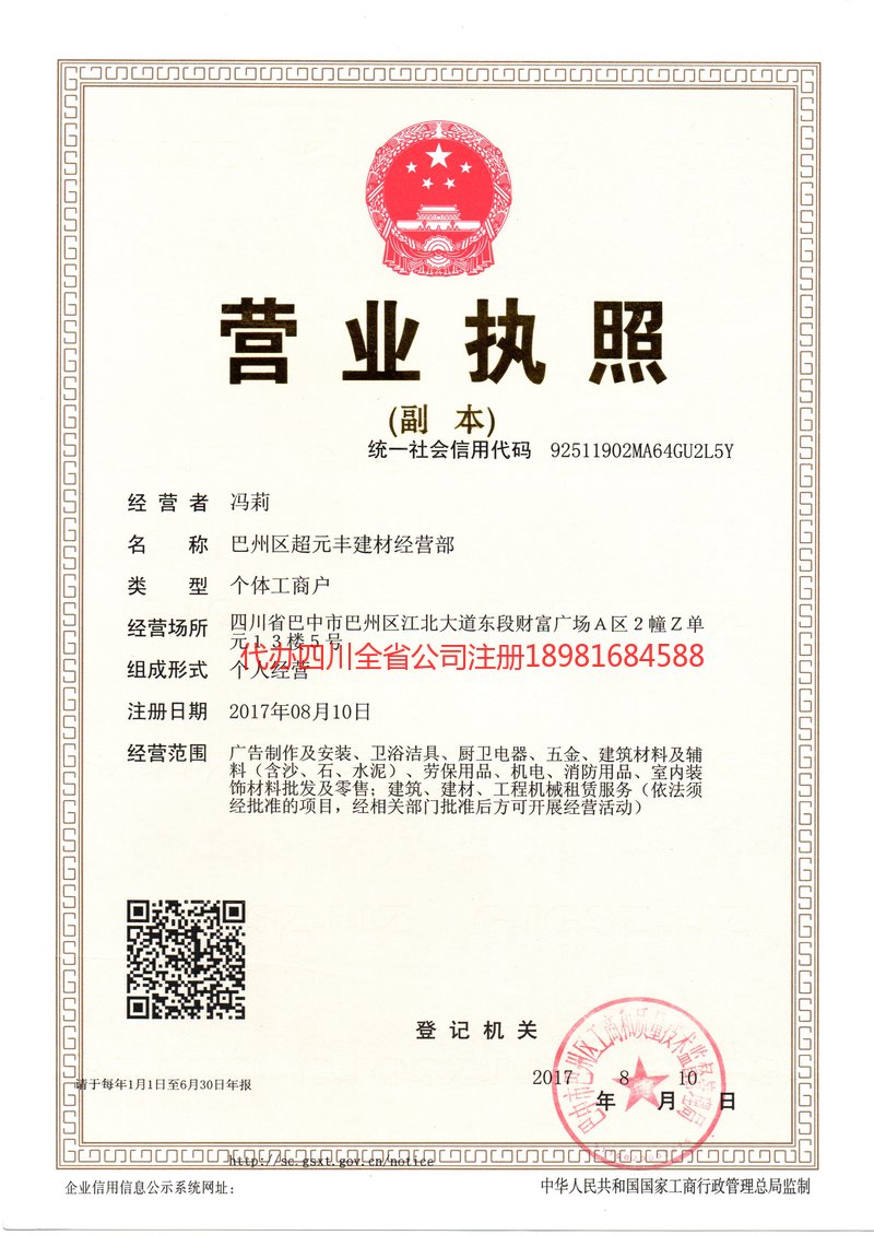 泸县泸县超元丰建材经营部