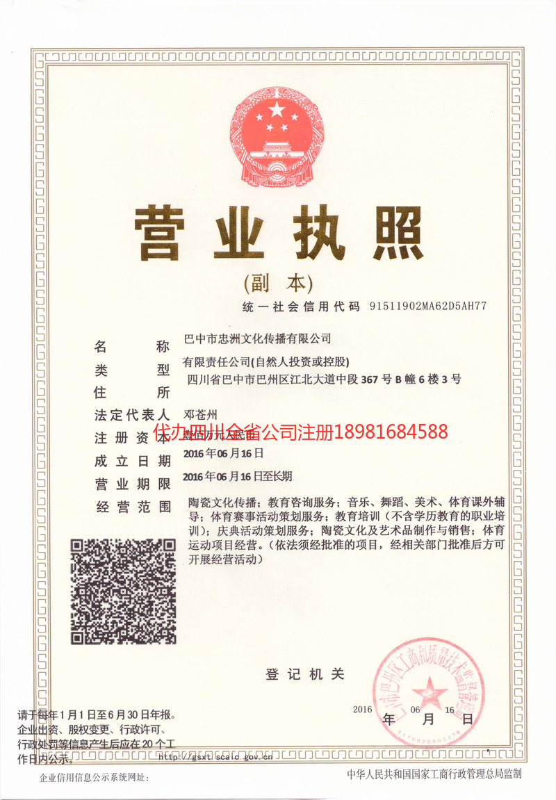 泸县泸县忠州文化传播有限公司