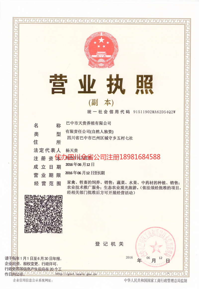 泸县泸县天贵养殖有限公司