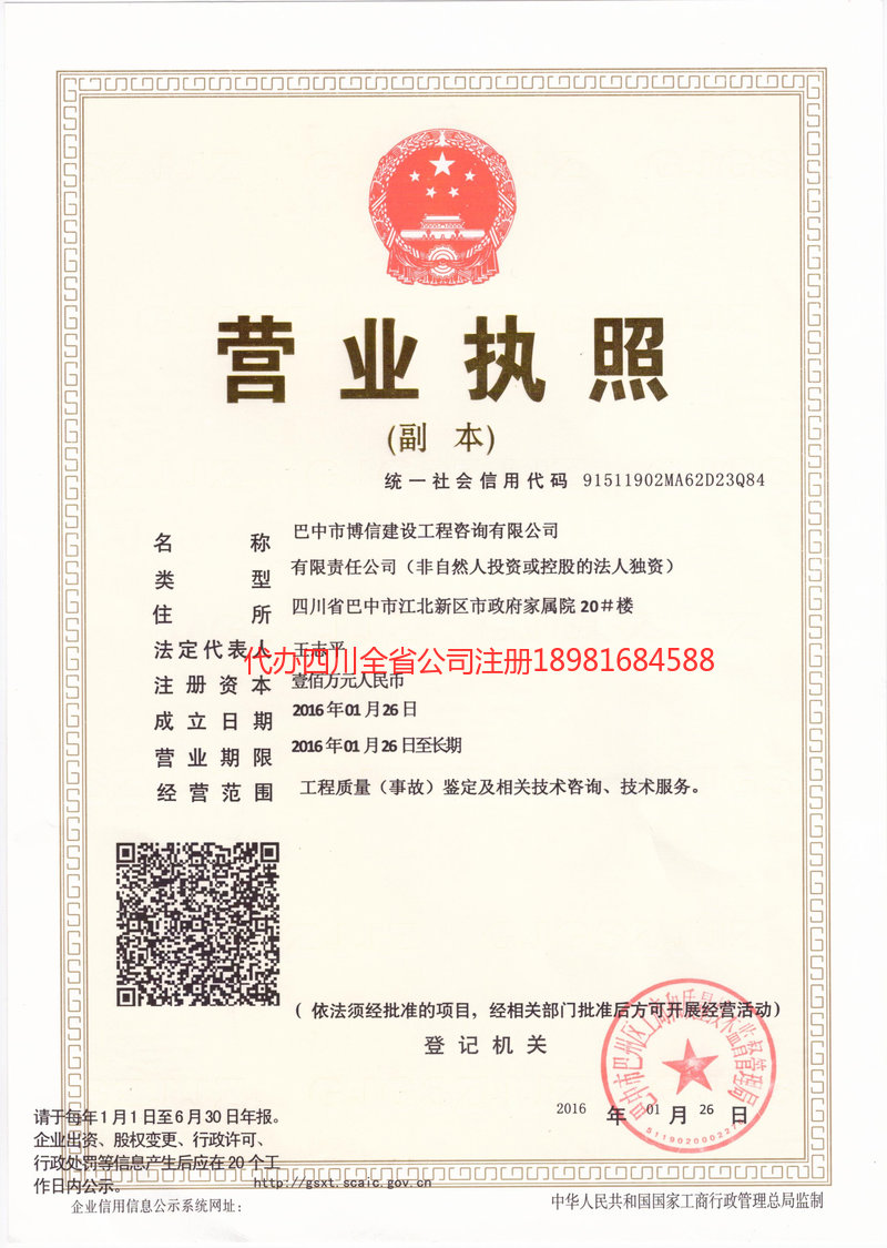 泸县泸县博信建设工程咨询有限公司