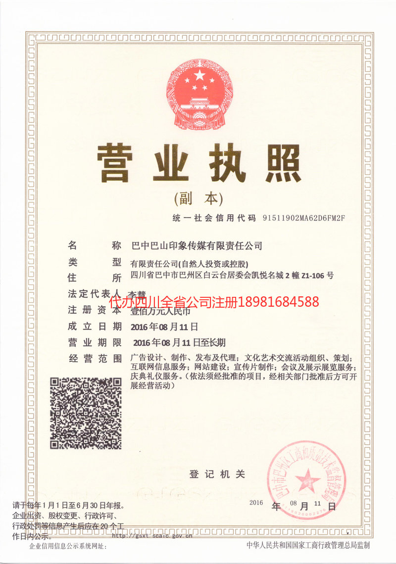 泸县泸县巴山印象传媒有限责任公司