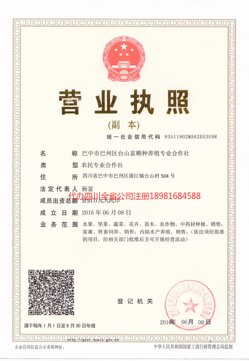 泸县泸县台山富顺种养殖专业合作社