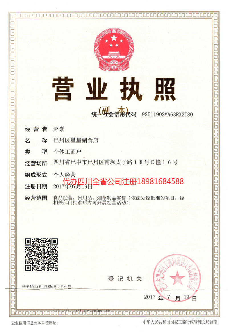 泸县泸县星星副食店