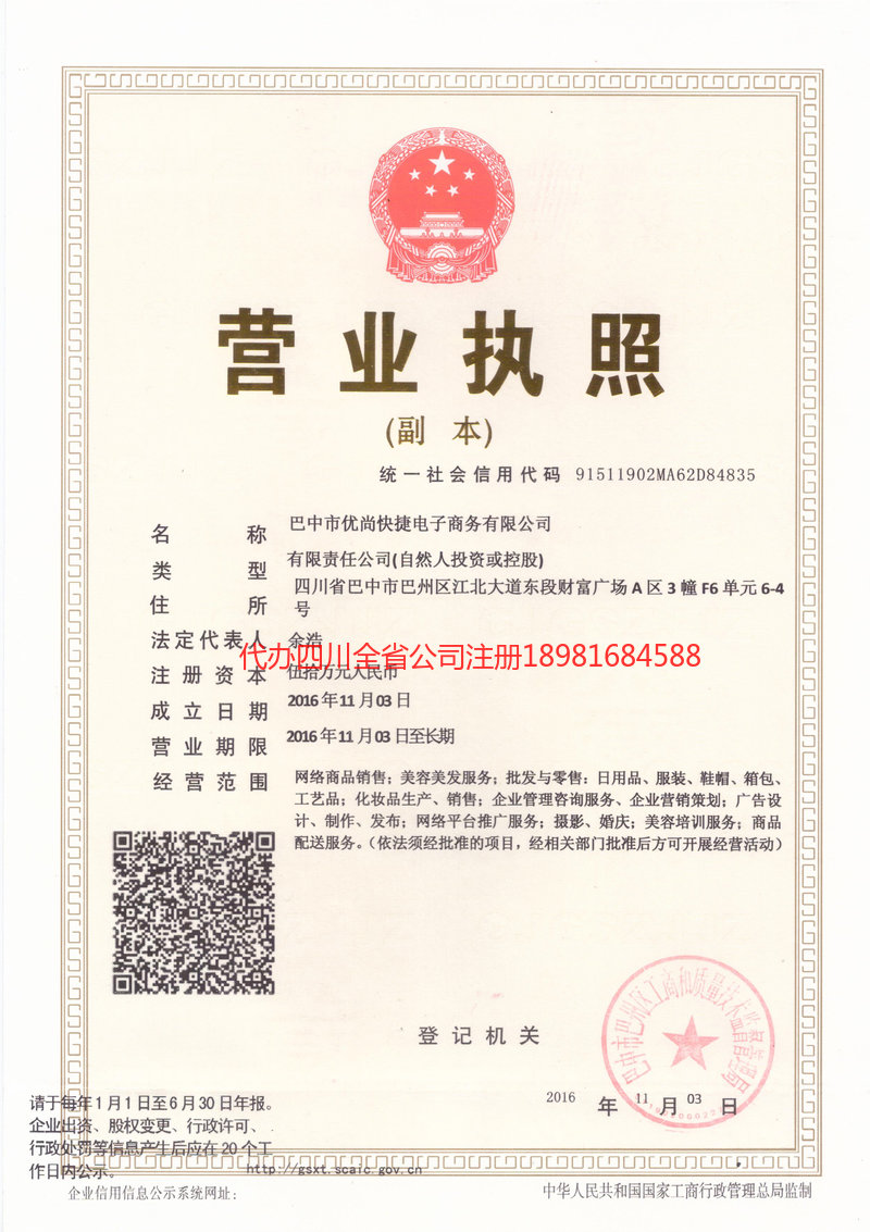 泸县泸县忧尚快捷电子商务有限公司