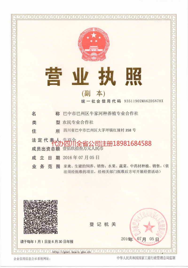 泸县泸县牛家河种养殖专业合作社