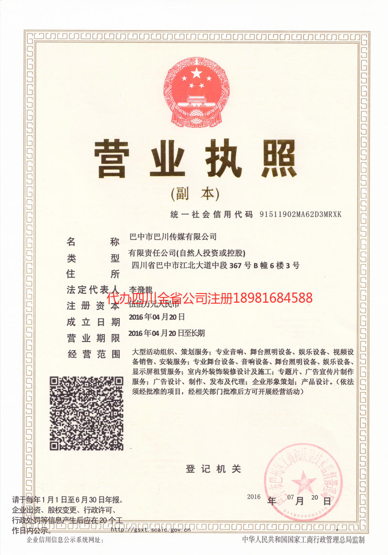 泸县泸县巴川传媒有限公司