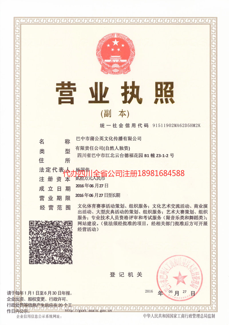 泸县泸县蒲公英文化传播有限公司