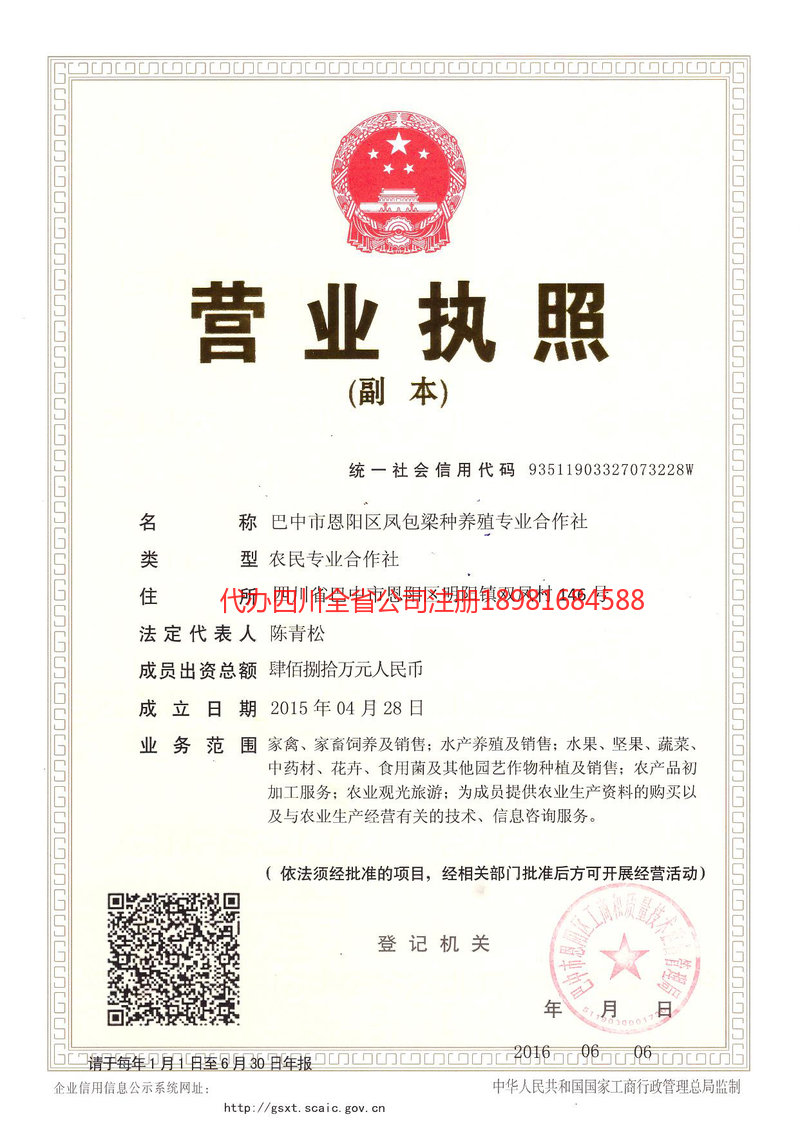 泸县泸县凤包梁种养殖专业合作社