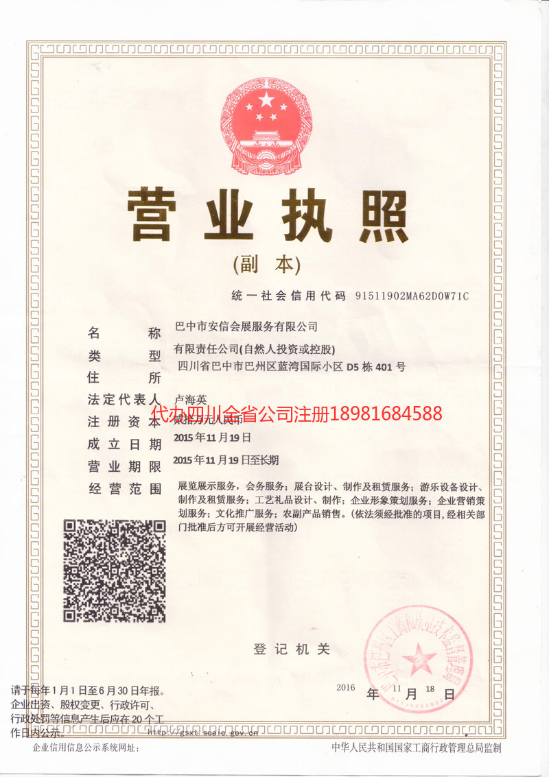 泸县泸县安信会展服务有限公司