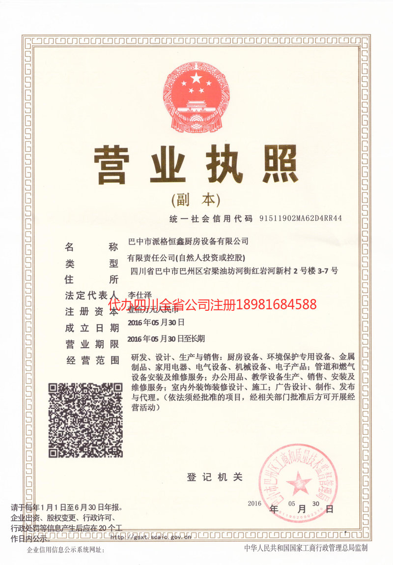 泸县泸县派格恒鑫厨房设备有限公司