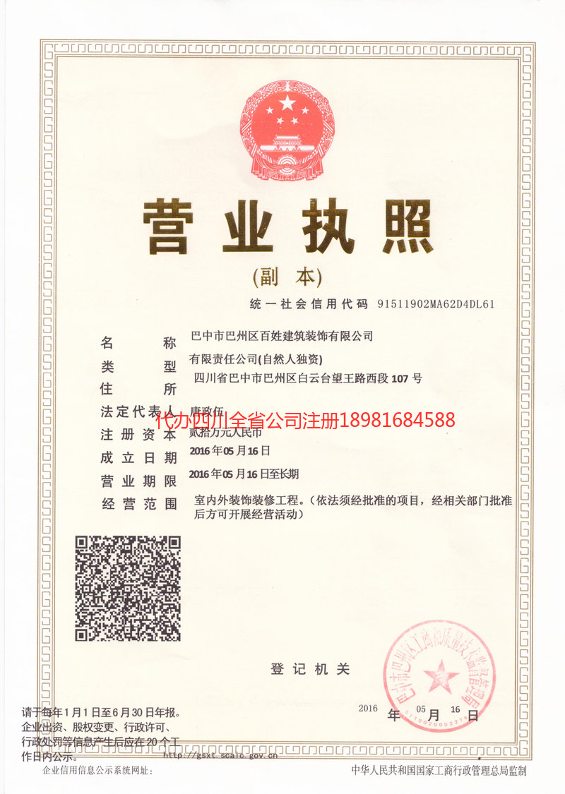 泸县泸县百姓建筑装饰有限公司