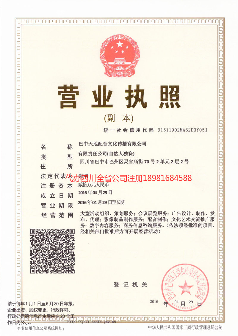 泸县泸县天地配音文化传播有限公司