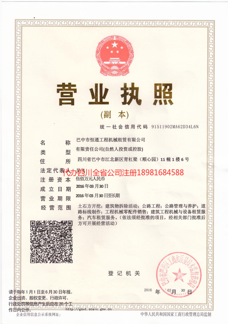 泸县泸县恒通工程机械租赁有限公司