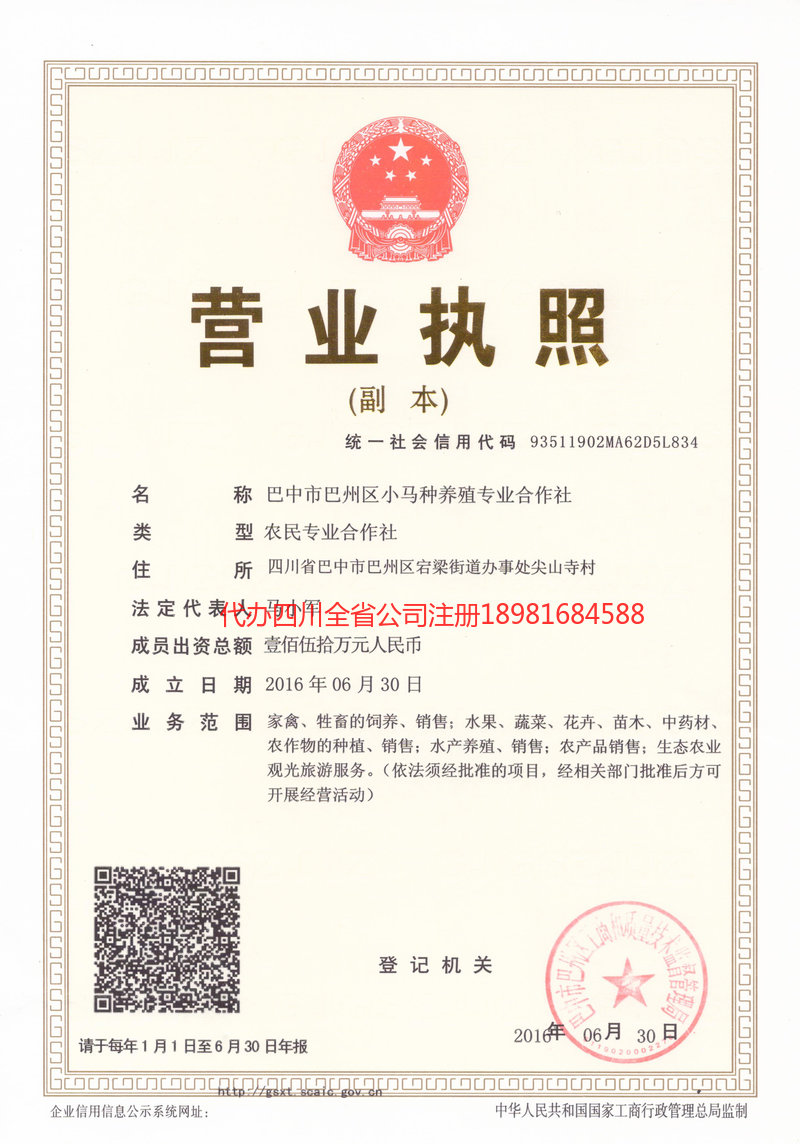 泸县泸县小马种养殖专业合作社